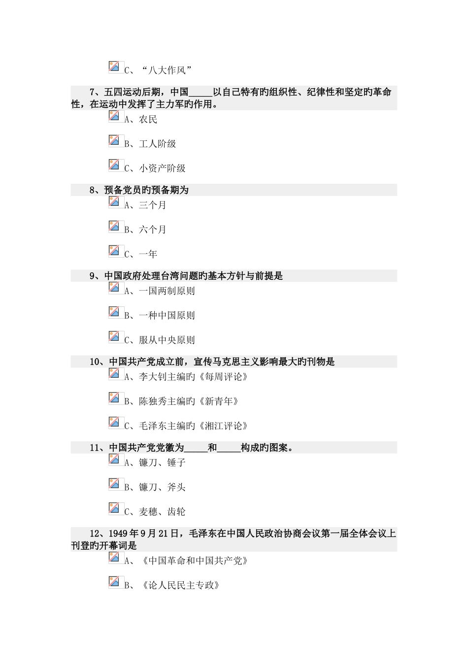 2025年南阳市第五届中小学生网络夏令营竞赛答案_第2页