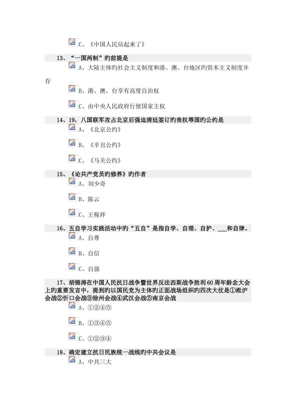 2025年南阳市第五届中小学生网络夏令营竞赛答案_第3页