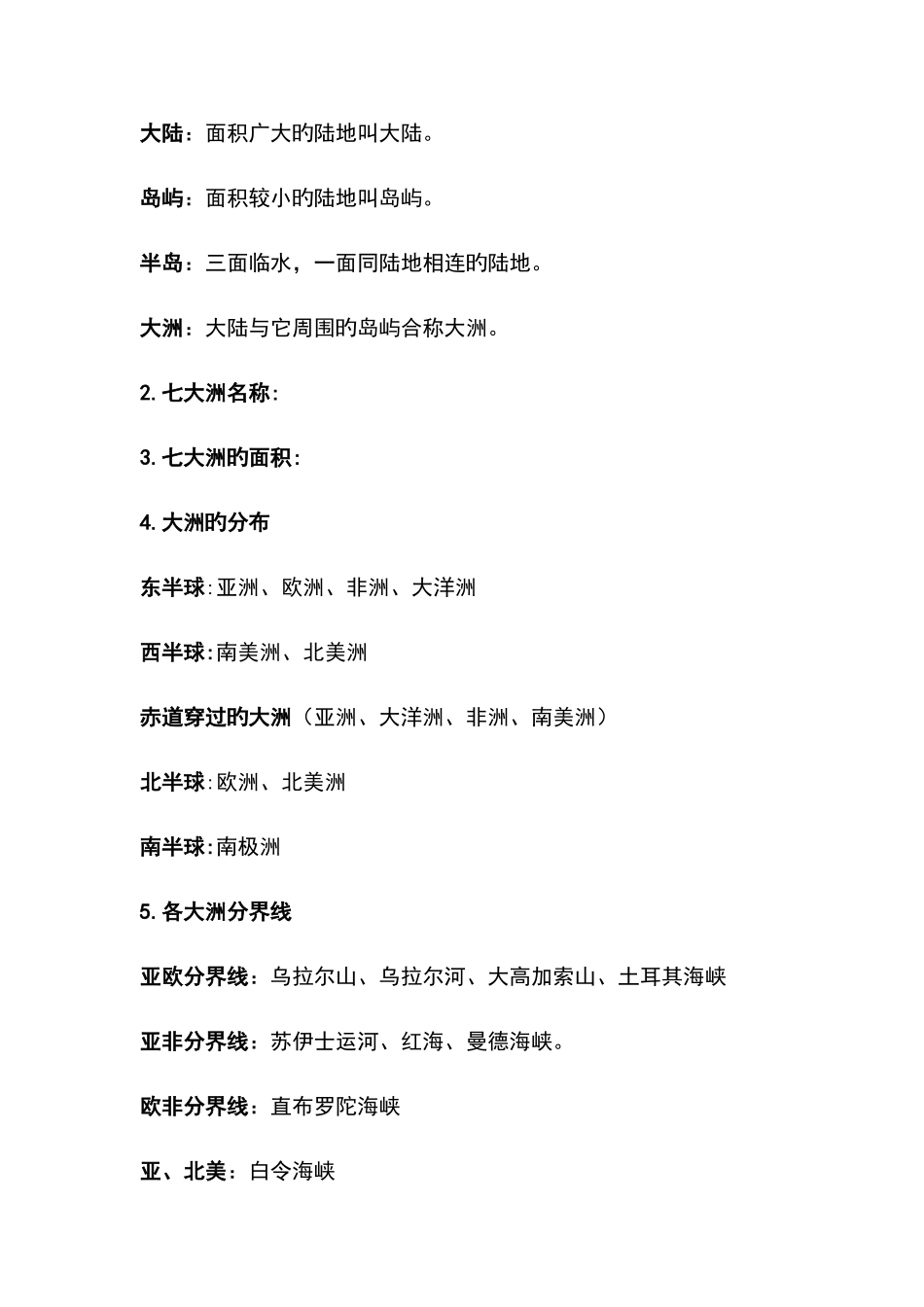 2025年世界地陆地和海洋知识点总结材料_第2页