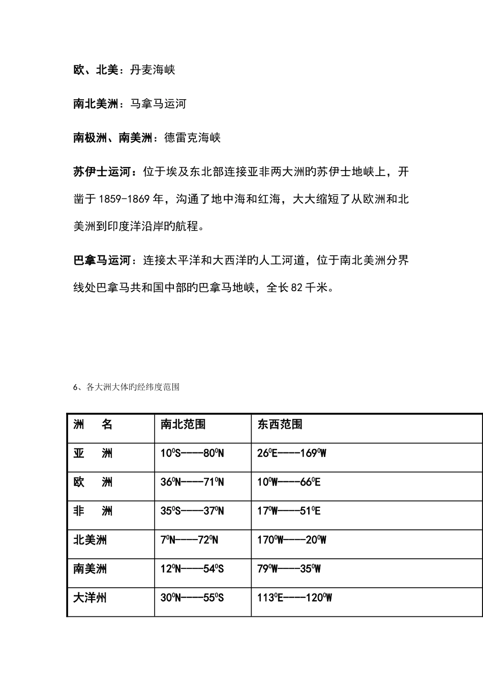 2025年世界地陆地和海洋知识点总结材料_第3页