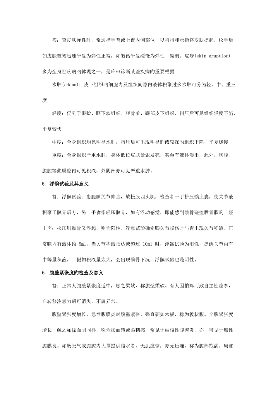 2025年历年执业医师实践技能考试考官问答及解析_第2页