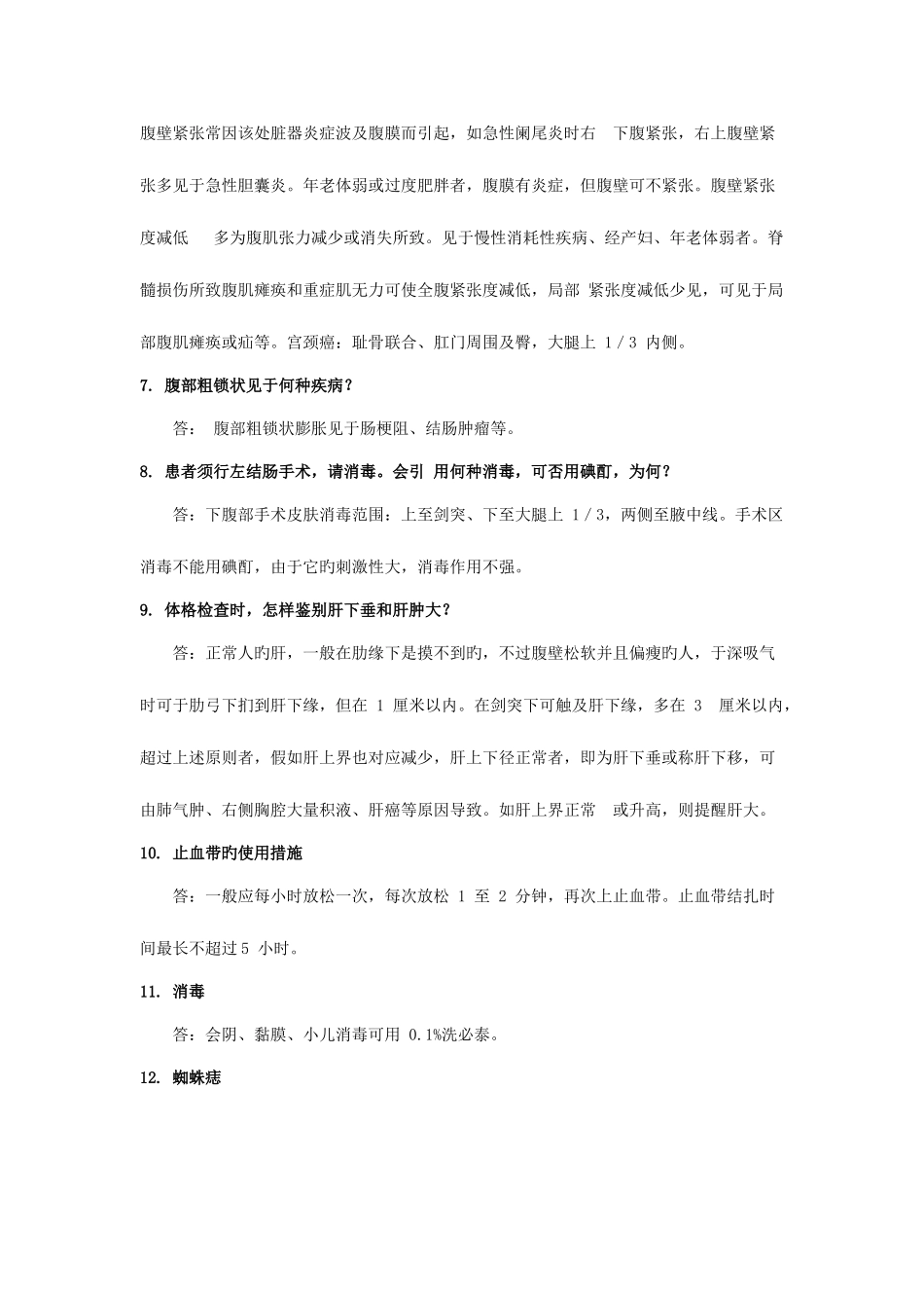 2025年历年执业医师实践技能考试考官问答及解析_第3页