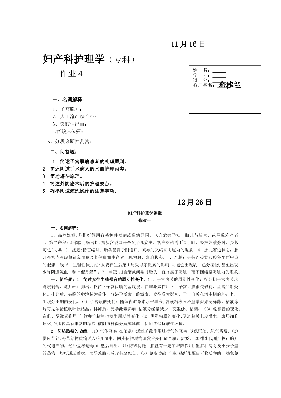 2025年电大妇产科护理学形成性考核作业_第3页