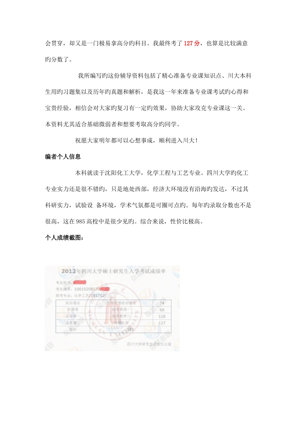 2025年四川大学化学工艺考研真题考研笔记讲义考研经验汇总贴_第2页