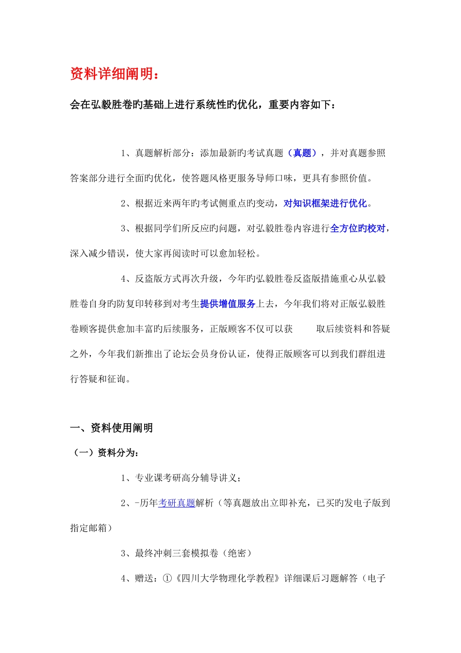 2025年四川大学化学工艺考研真题考研笔记讲义考研经验汇总贴_第3页