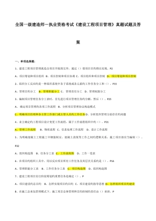 2025年一级建造师执业资格考试建设工程项目管理真题试题及答案