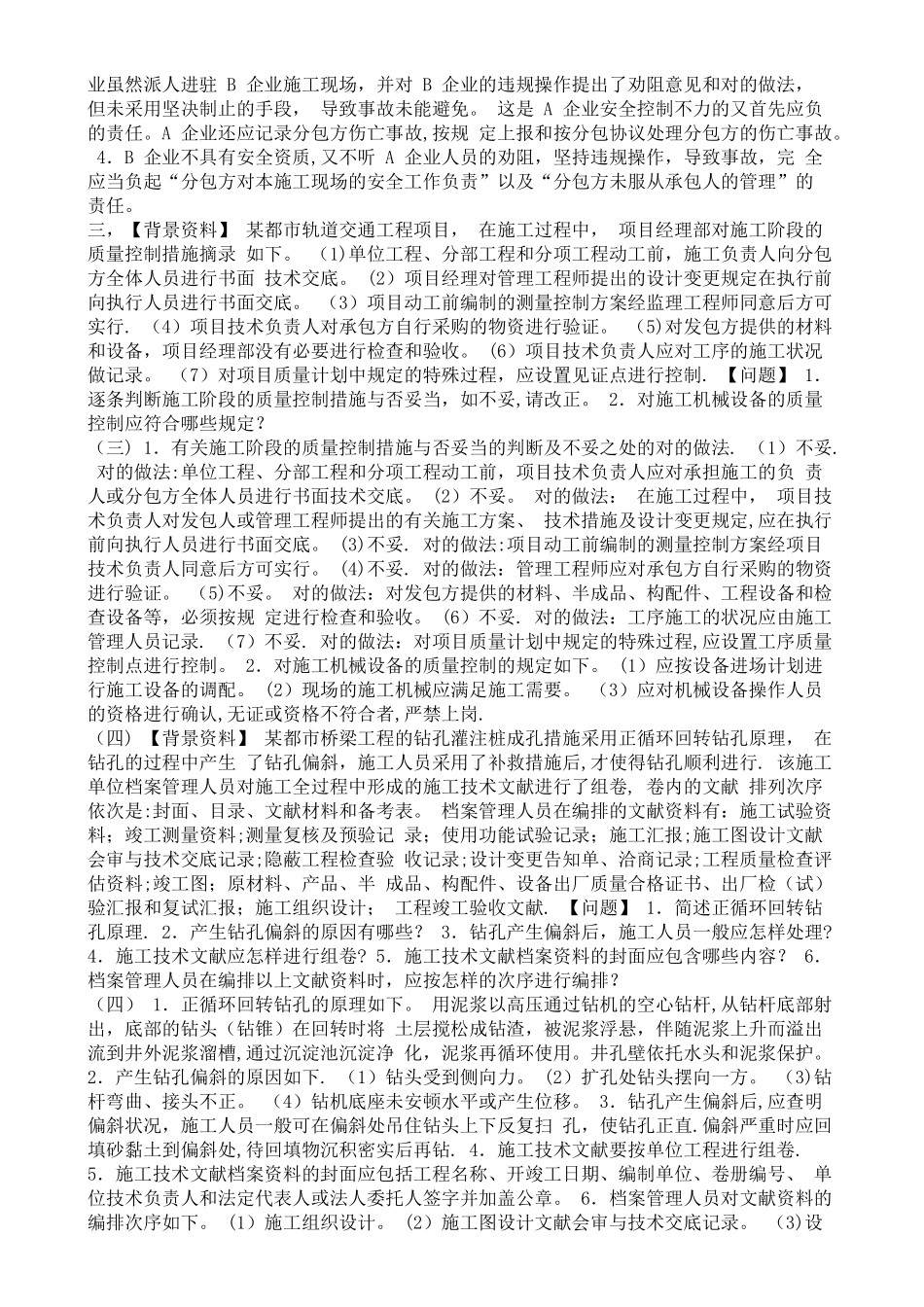 2025年二级建造师市政实务案例绝对重点_第2页