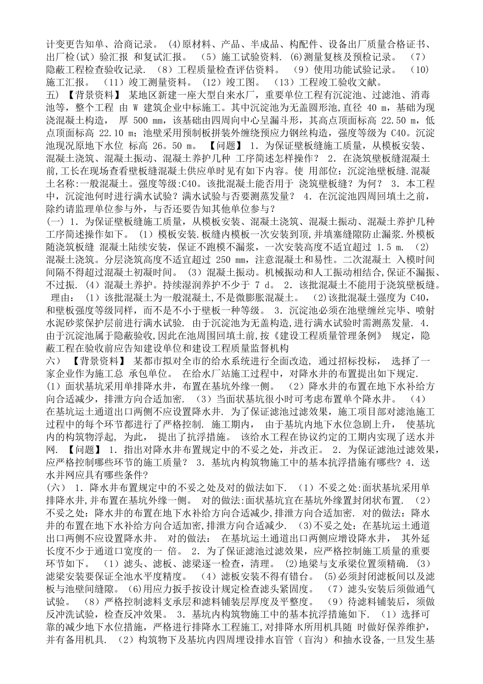 2025年二级建造师市政实务案例绝对重点_第3页