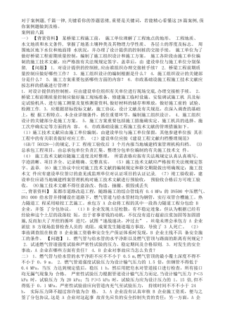 2025年二级建造师市政实务案例绝对重点