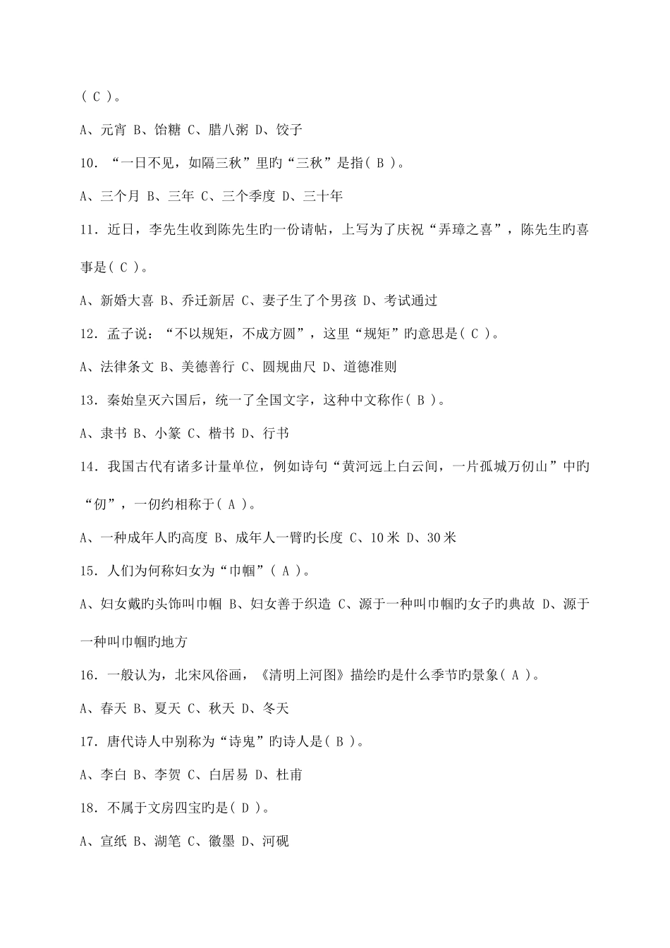 2025年国学达人知识小学竞赛题库_第2页