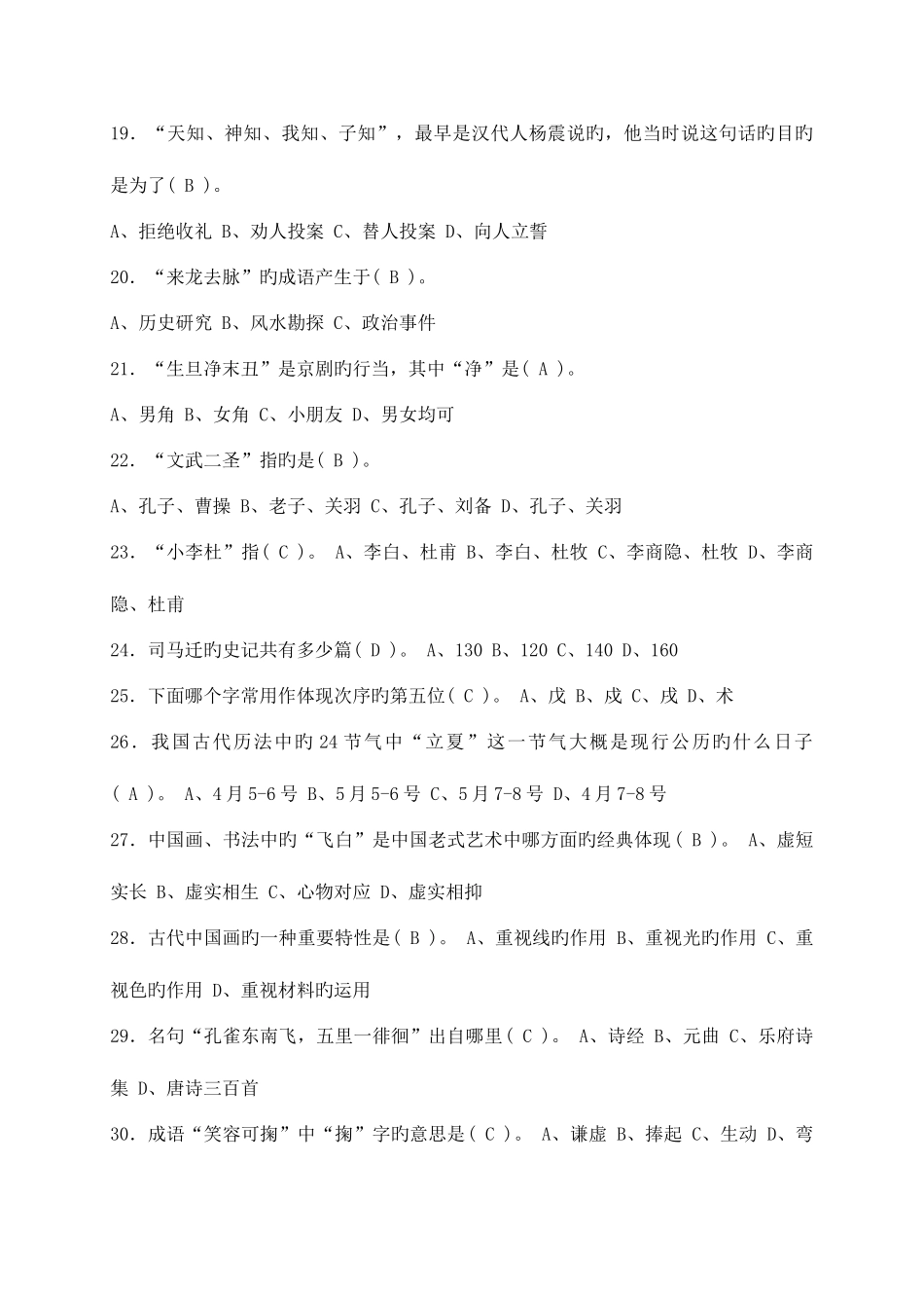 2025年国学达人知识小学竞赛题库_第3页