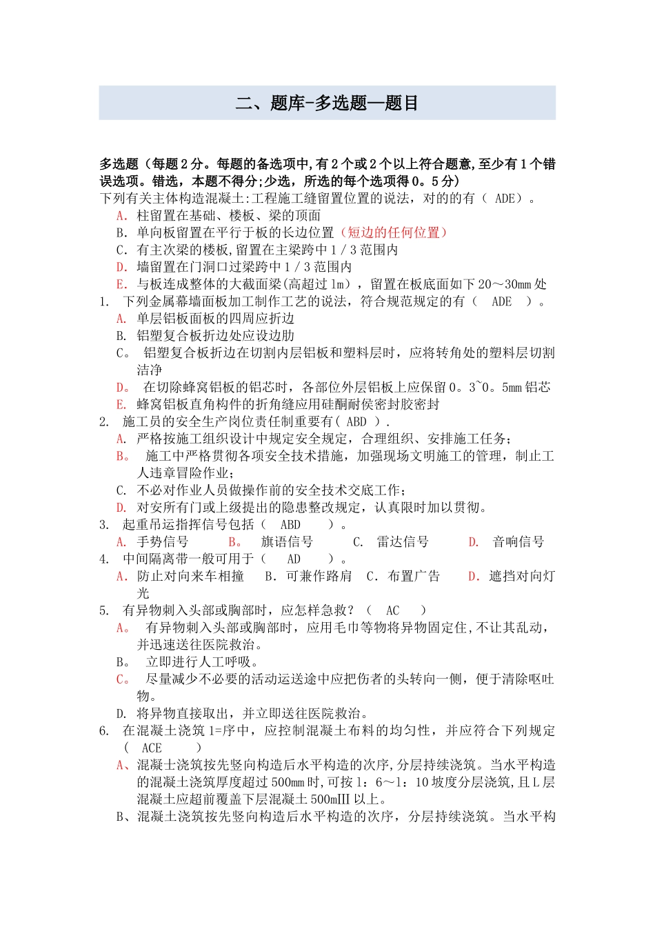 2025年二级建造师题库_第1页