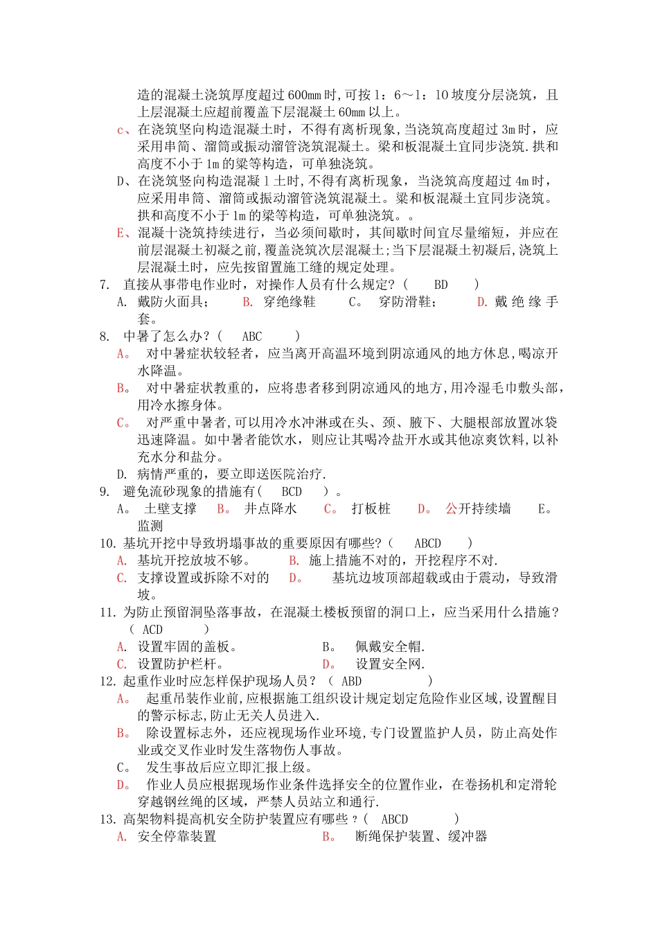 2025年二级建造师题库_第2页