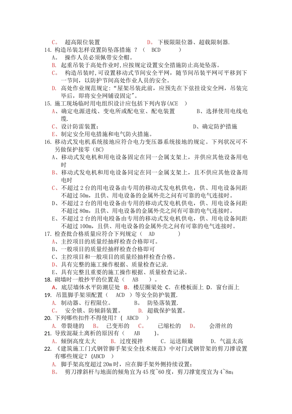2025年二级建造师题库_第3页