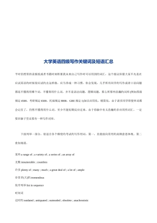 2025年大学英语四级写作关键词与短语汇总