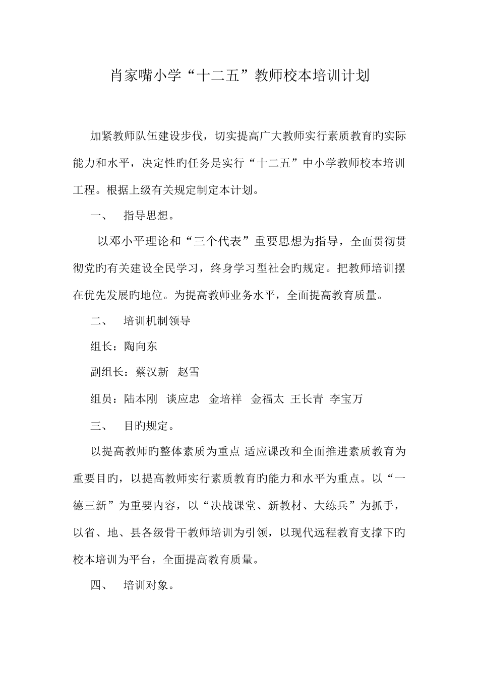 2025年十一五继续教育工程规划_第1页
