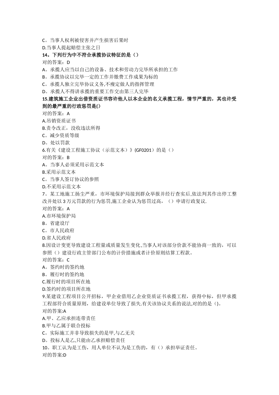 2025年二级建造师培训_第3页