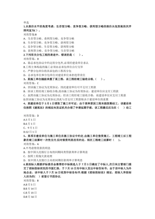 2025年二级建造师培训