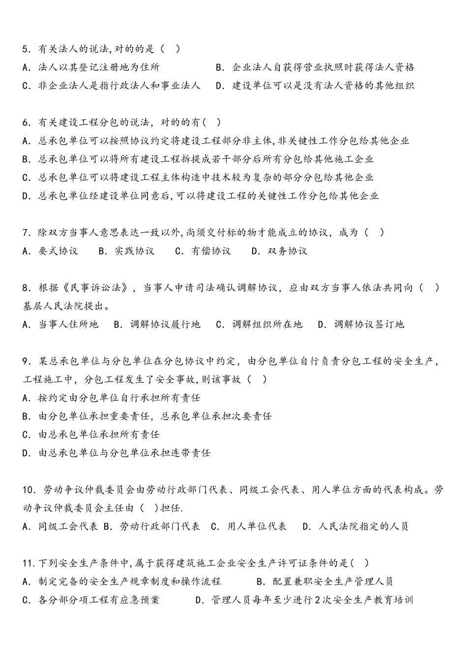 2025年一建工程法规真题及解析真题及解析分开便于联系_第2页