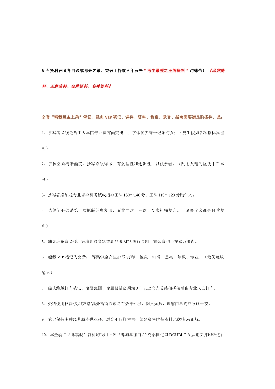 2025年哈工大信息通信工程全套优秀考研资料汇总_第2页