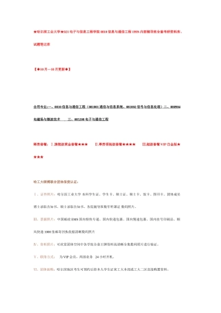 2025年哈工大信息通信工程全套优秀考研资料汇总