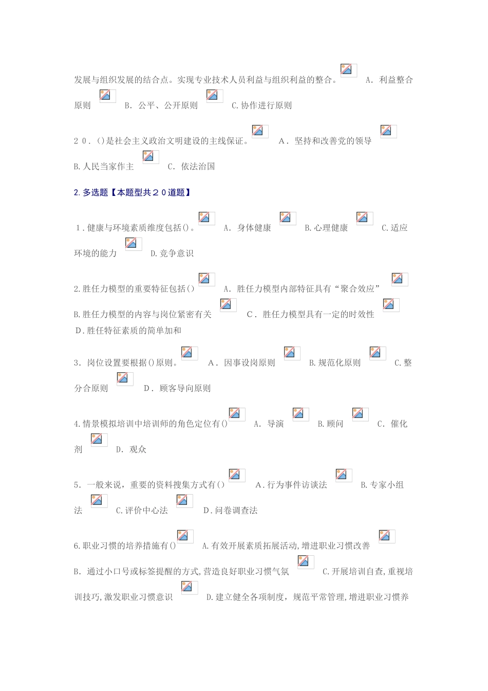 2025年继续教育专业技术人岗位胜任力试卷答案5套_第3页