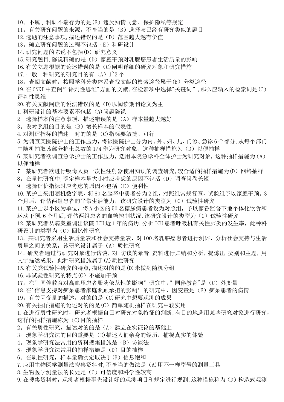 2025年电大《护理科研方法》形成性考核册_第2页