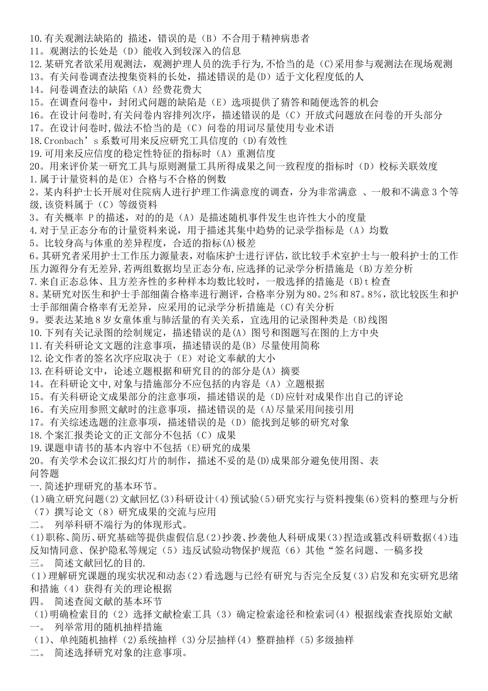 2025年电大《护理科研方法》形成性考核册_第3页