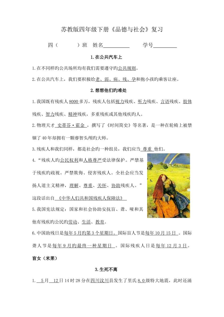 2025年品德与社会知识点苏教版四下复习资料_第1页