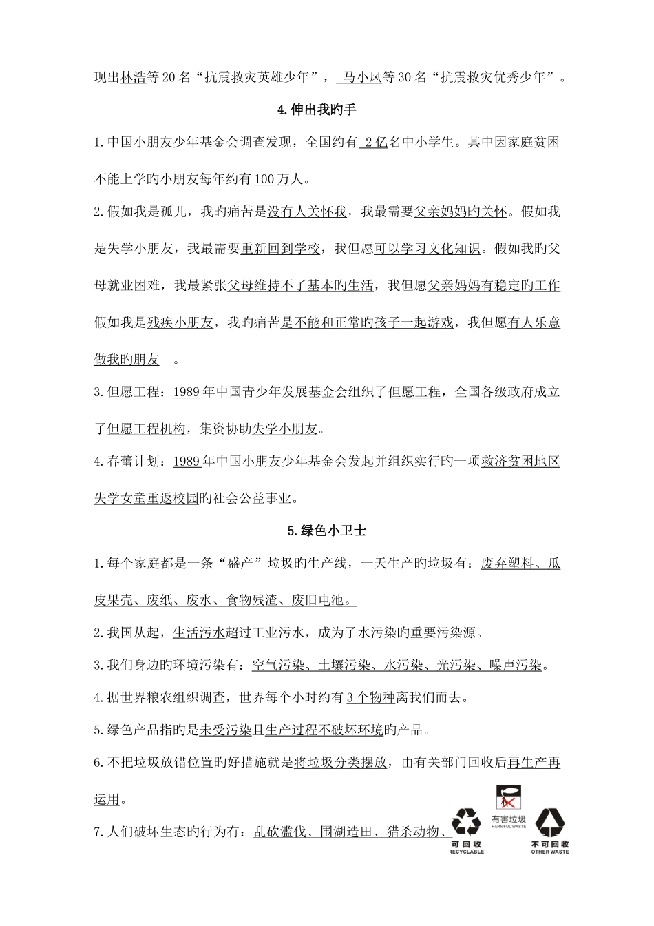 2025年品德与社会知识点苏教版四下复习资料_第2页