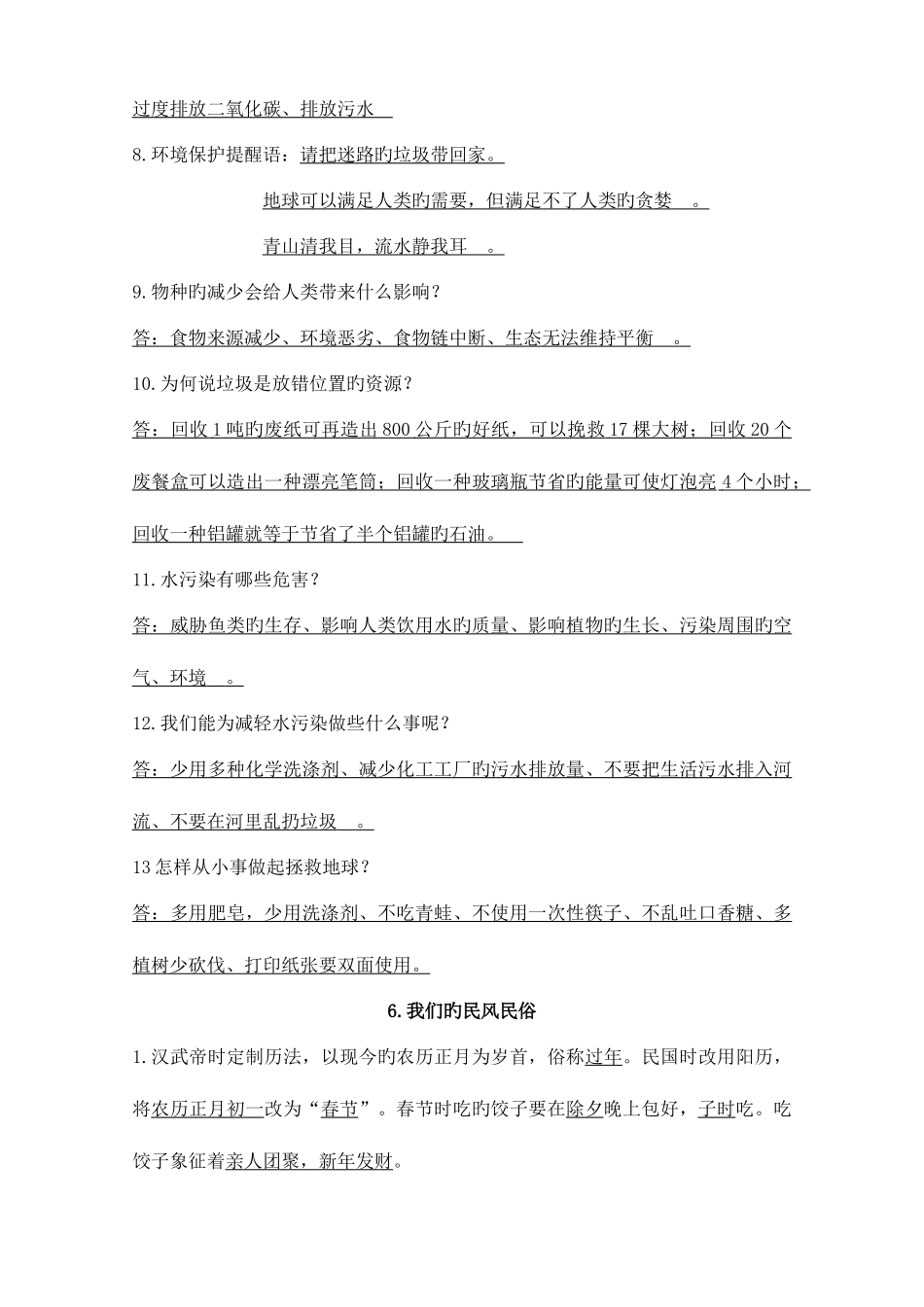 2025年品德与社会知识点苏教版四下复习资料_第3页