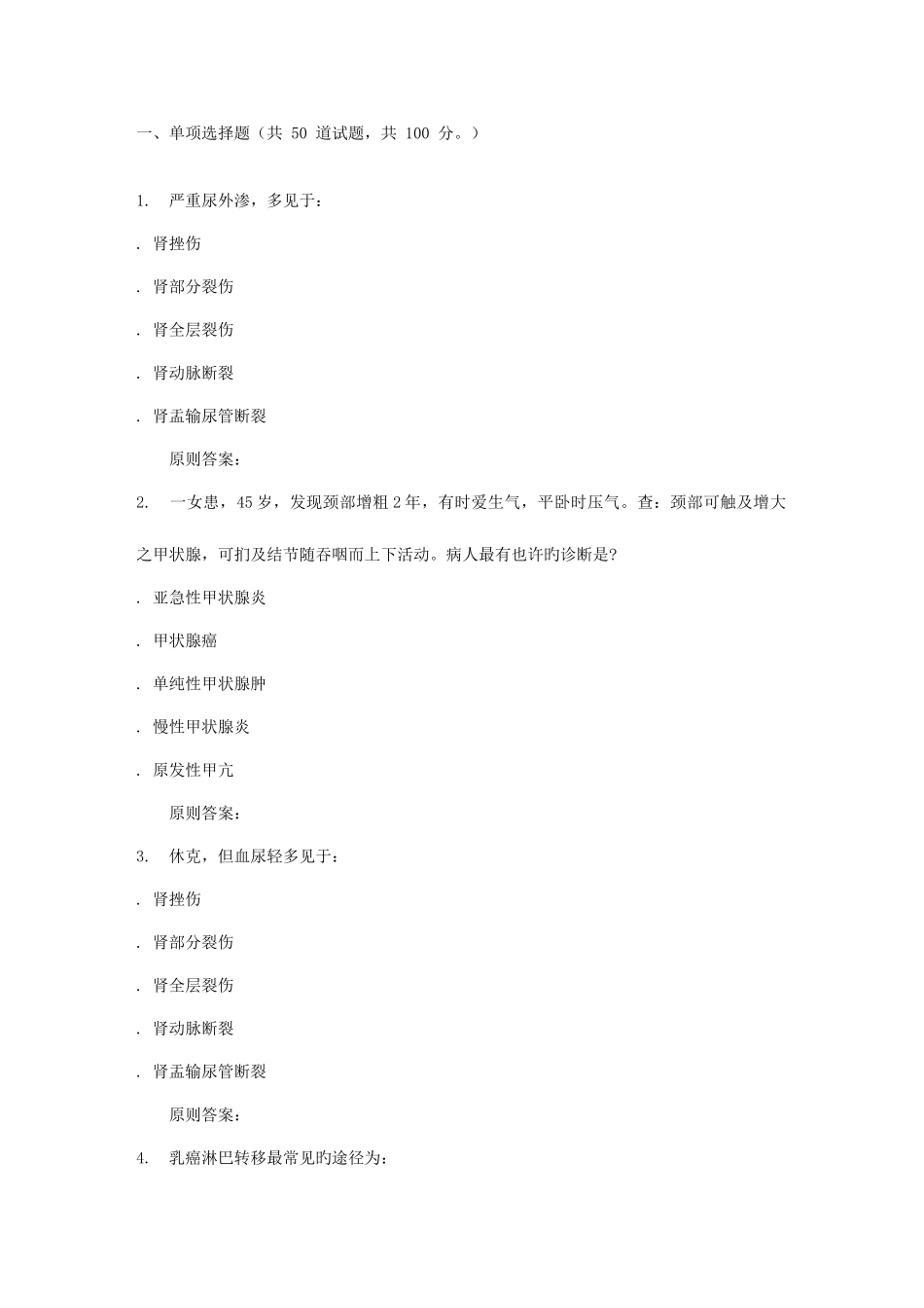 2025年中医大秋外科学中专起点大专在线作业_第1页