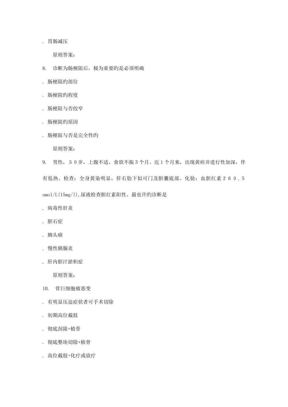 2025年中医大秋外科学中专起点大专在线作业_第3页