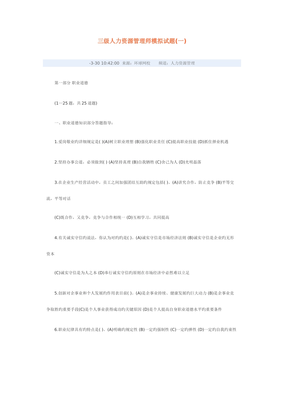 2025年三级人力资源管理师模拟试题_第1页