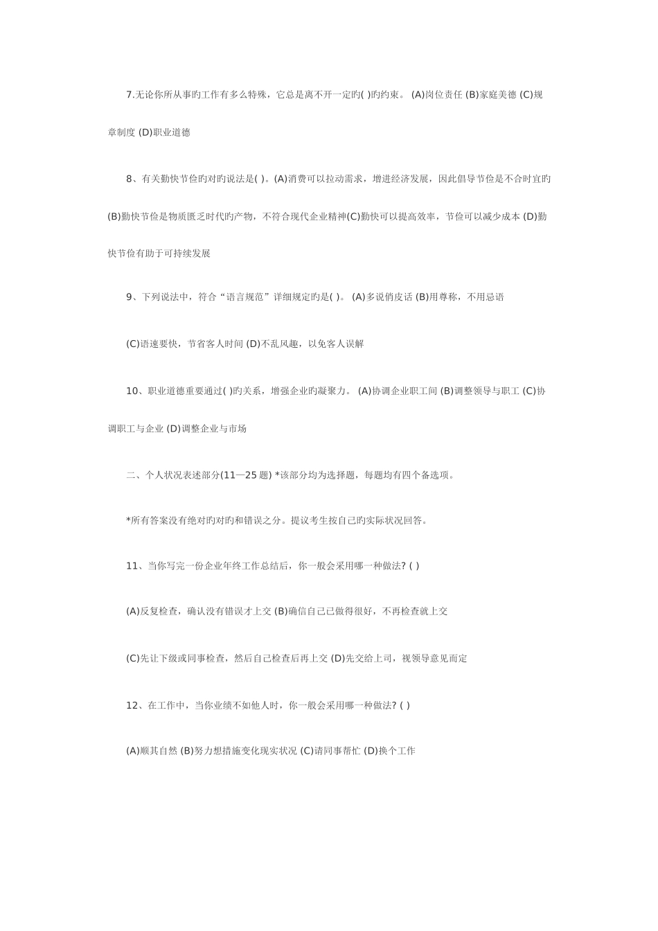 2025年三级人力资源管理师模拟试题_第2页