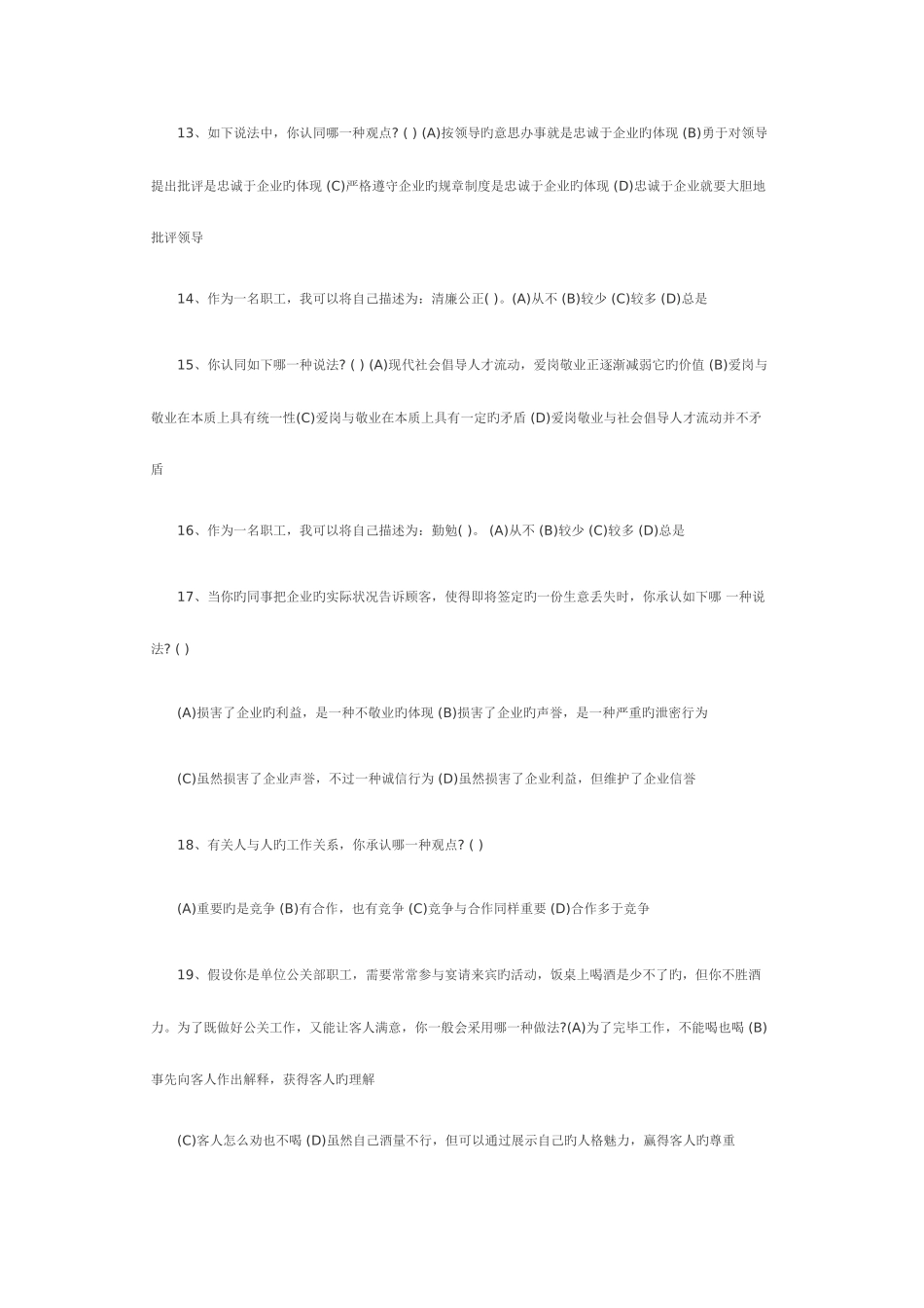 2025年三级人力资源管理师模拟试题_第3页