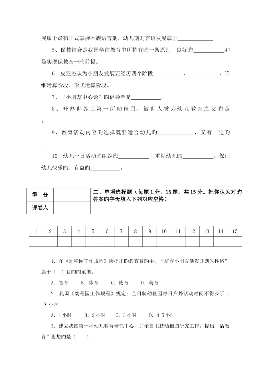 2025年如皋市幼儿教师招聘考试笔试试题_第2页