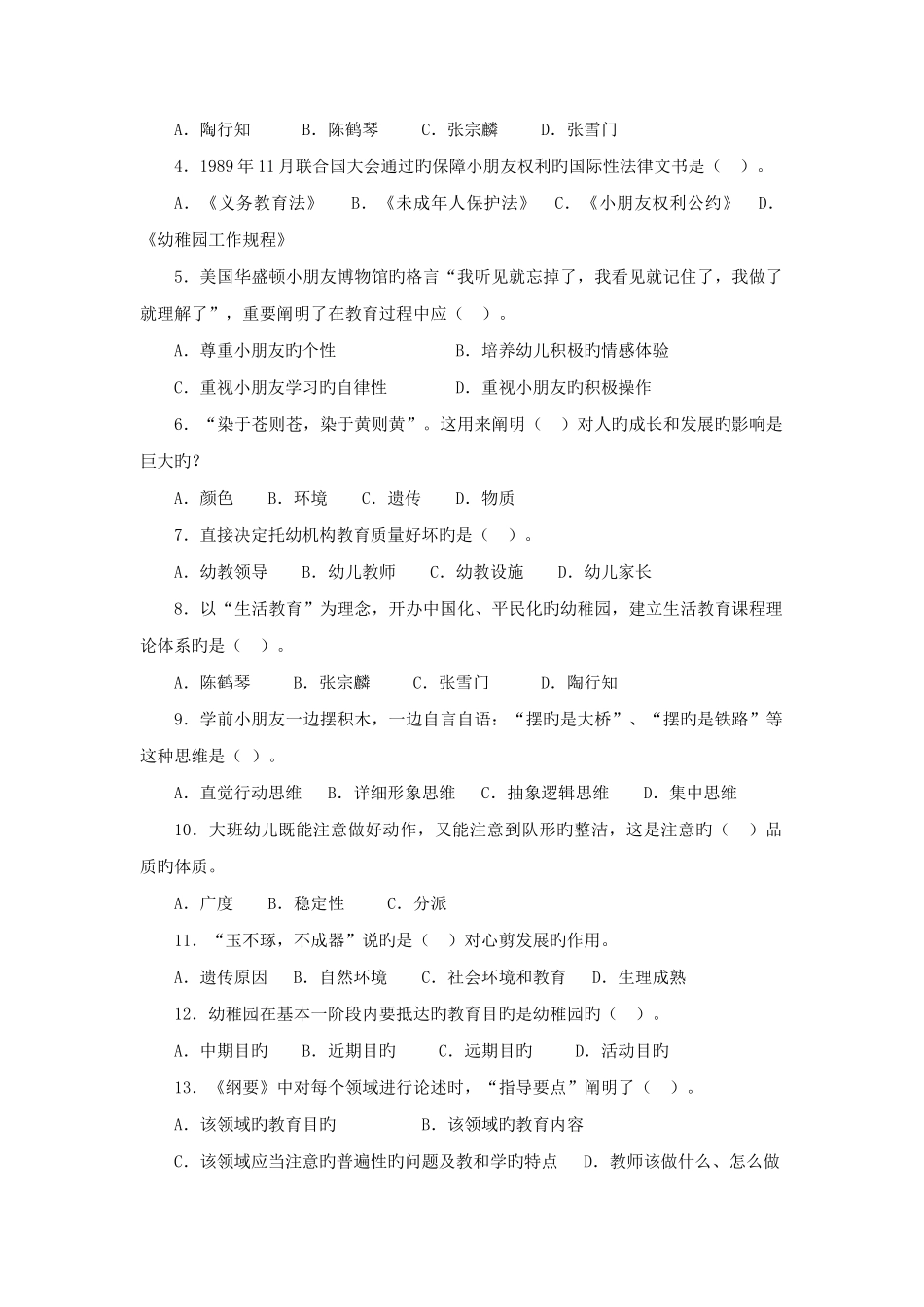 2025年如皋市幼儿教师招聘考试笔试试题_第3页