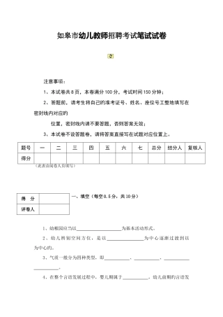 2025年如皋市幼儿教师招聘考试笔试试题