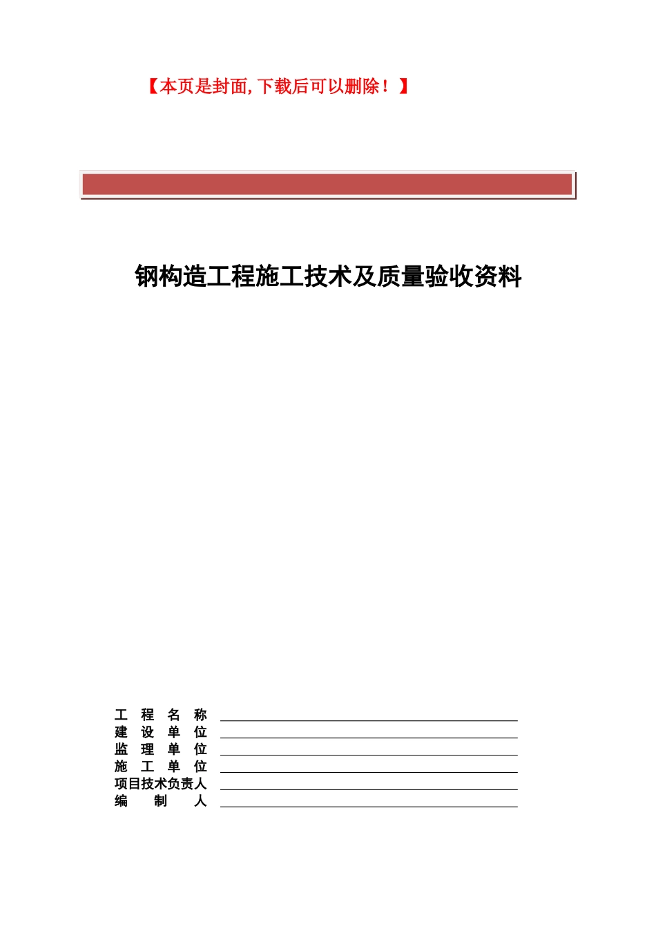 2025年钢结构施工及验收资料全套资料表格_第2页