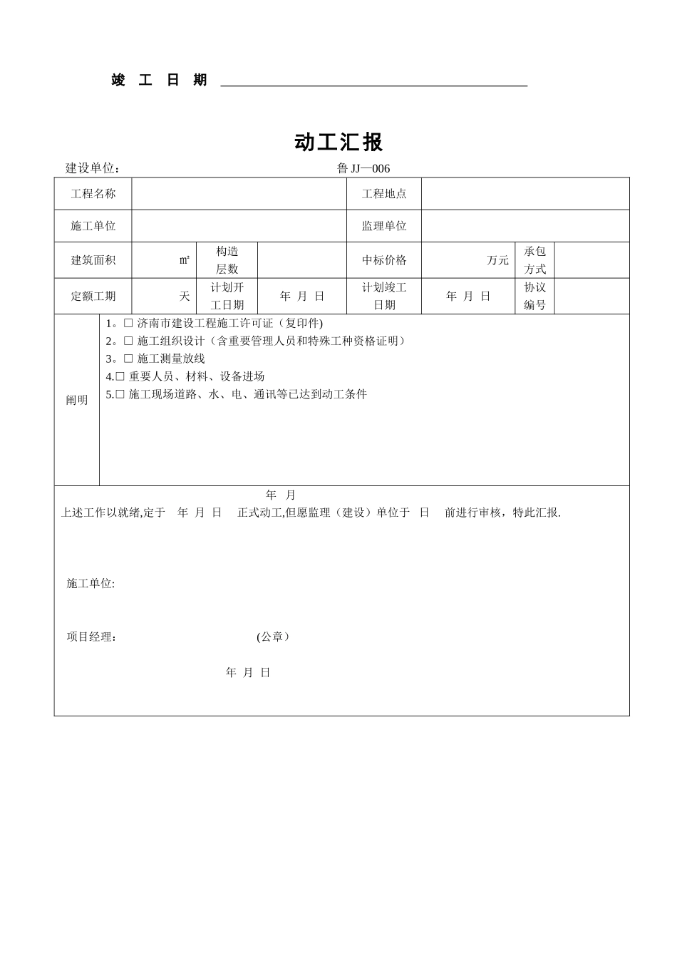 2025年钢结构施工及验收资料全套资料表格_第3页
