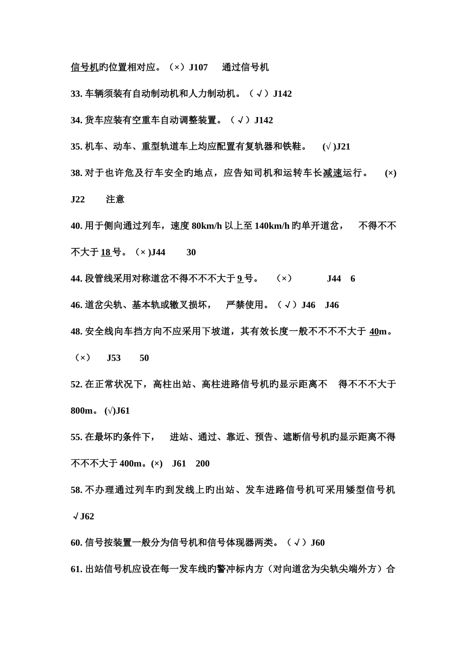 2025年司机考试题库判断题_第2页