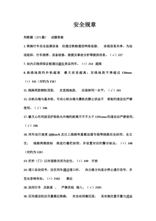 2025年司机考试题库判断题