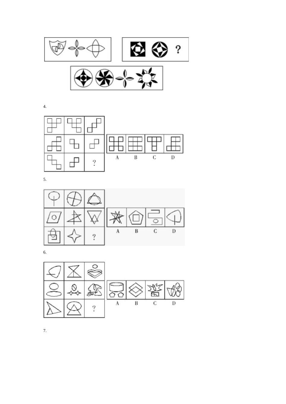 2025年八少八素图形推理测试真题_第2页