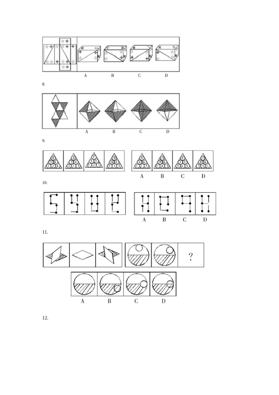2025年八少八素图形推理测试真题_第3页