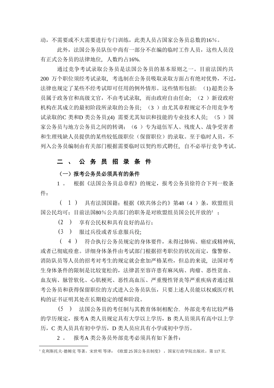 2025年法国公务员录用考试制度人事司_第2页
