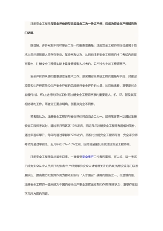 2025年安全评价师与注册安全工程师应合并吗