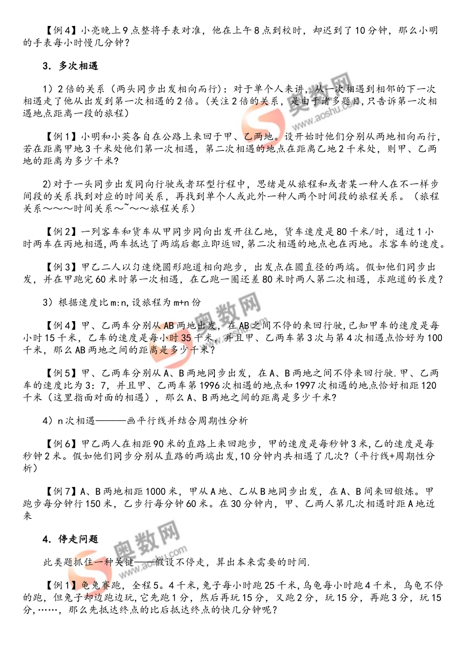 2025年小学奥数解题方法小升初必考题――行程问题分析_第2页