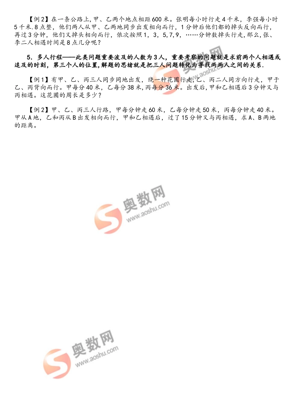 2025年小学奥数解题方法小升初必考题――行程问题分析_第3页