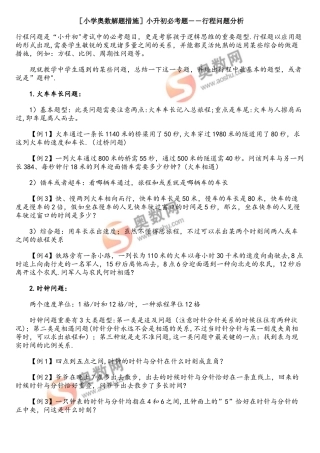 2025年小学奥数解题方法小升初必考题――行程问题分析